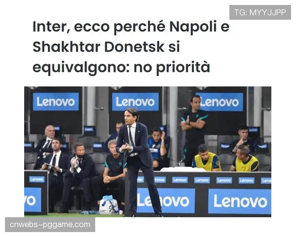 消息：国际米兰与主赞助商续约谈判因金额问题出现分歧